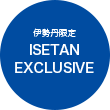 伊勢丹限定 ISETAN EXCLUSIVE