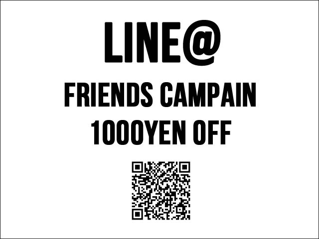LINE@友達追加キャンペーン